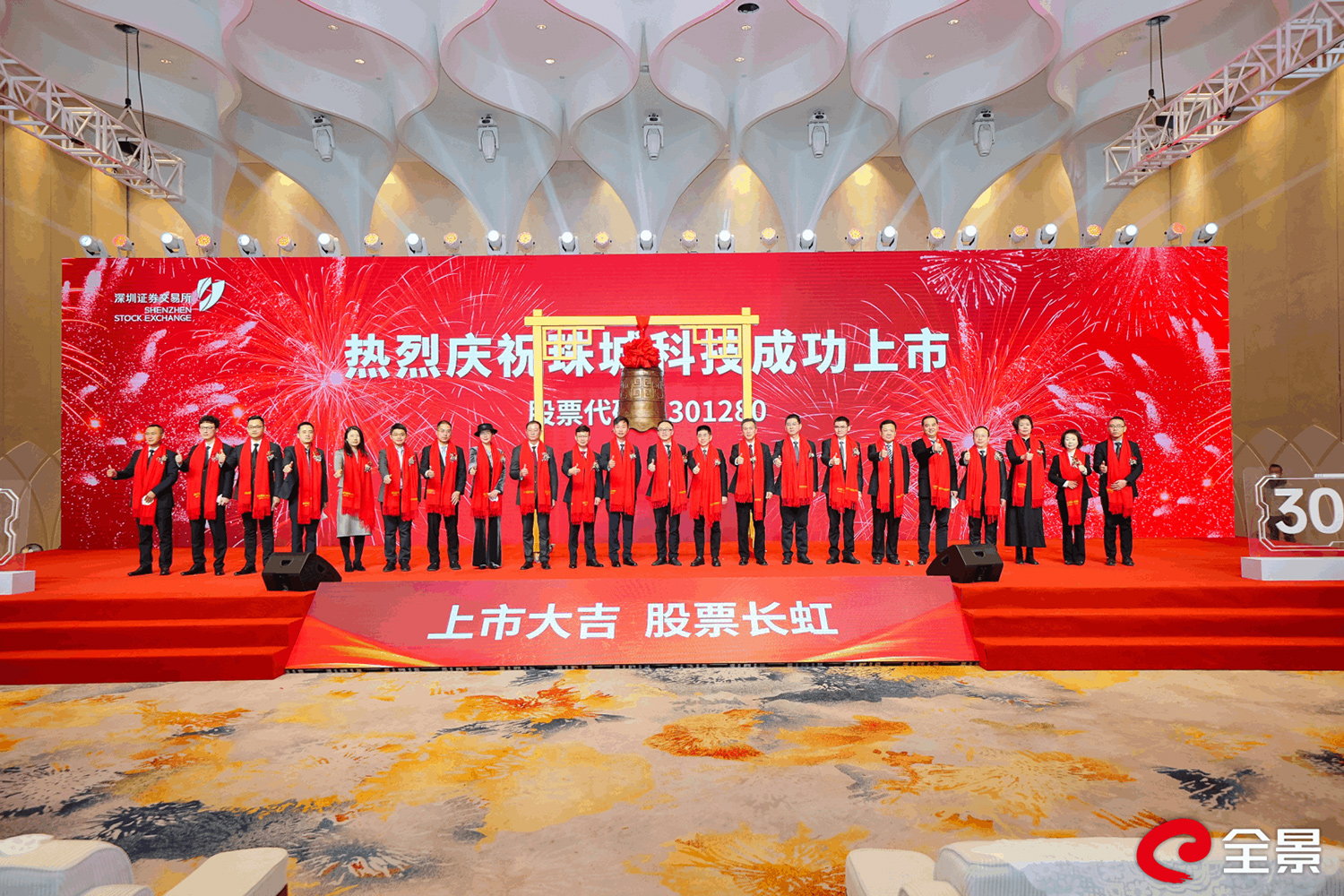 連接器行業(yè)“領(lǐng)跑者”珠城科技12月26日“云敲鐘” 成功登陸深交所創(chuàng)業(yè)板